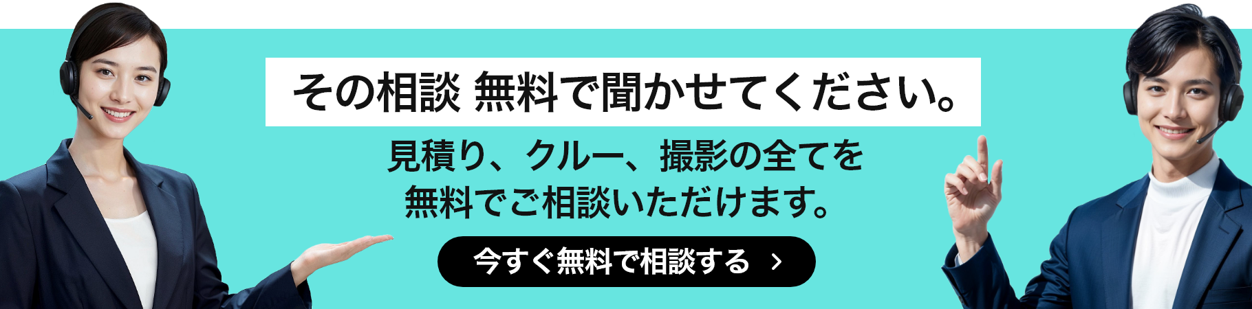 その相談 無料で聞かせてください。コンシェルジュと一緒にベストな答えを見つけよう! 今すぐ無料で相談する